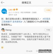 乐视还有400多名员工？官方出来回应了